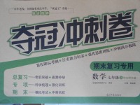 2016年奪冠沖刺卷七年級(jí)數(shù)學(xué)上冊(cè)華東師大版