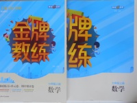 2016年金牌教練七年級數(shù)學上冊