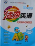 2016年活力英语课课练与单元检测五年级上册