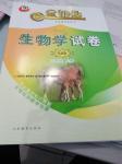 2016年金鑰匙生物學(xué)試卷六年級上冊魯科版五四制