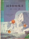 2016年同步轻松练习九年级化学上册人教版辽宁专版