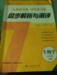 2016年人教金學(xué)典同步解析與測評八年級生物學(xué)上冊人教版