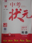 2017年中考狀元英語(yǔ)外研版廣西專版