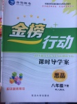 2017年金榜学案八年级下册人教版政治答案