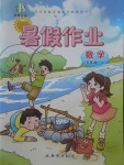 2017年书香天博暑假作业五年级数学人教版西安出版社