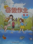 2017年书香天博暑假作业七年级数学华师大版西安出版社