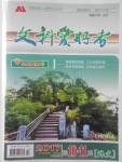 2017年文科愛好者九年級(jí)語文全一冊第10-11期