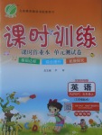 2017年課時訓(xùn)練五年級英語上冊人教PEP版三起安徽專用