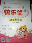 2017年每时每刻快乐优加课堂基础测六年级语
