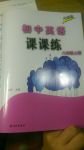 2017年初中英語課課練八年級上冊河南版
