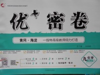 2017年優(yōu)加密卷九年級化學(xué)上冊P版