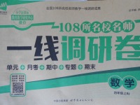 2017年一线调研卷四年级数学上册人教版答案
