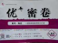 2017年優(yōu)加密卷八年級(jí)數(shù)學(xué)上冊(cè)魯教版五四制O版