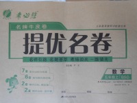 2017年名牌牛皮卷提優(yōu)名卷五年級數(shù)學(xué)上冊北師大版