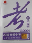 2018年康華傳媒考出好成績安徽中考化學