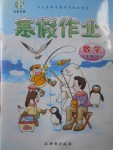 2018年書香天博寒假作業(yè)七年級數(shù)學(xué)華師大版西安出版社