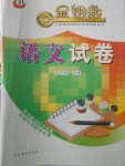 2018年金鑰匙語(yǔ)文試卷五年級(jí)下冊(cè)五四制