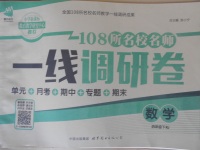 2018年一线调研卷四年级数学下册人教版答案