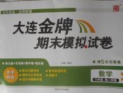 2018年大连金牌期末模拟试卷六年级数学第二学期