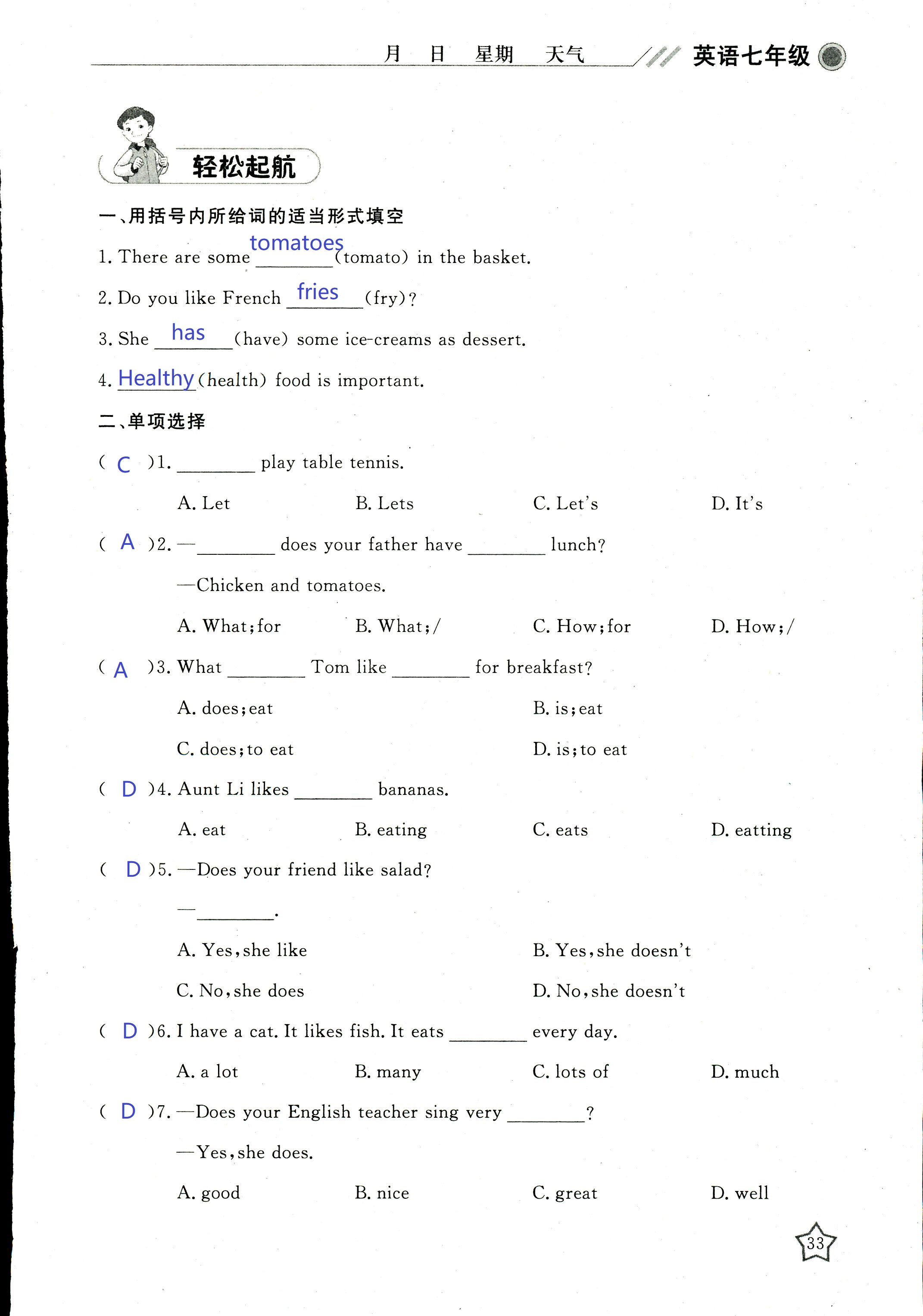 2018年湘岳假期寒假作業(yè)七年級英語其它 第32頁