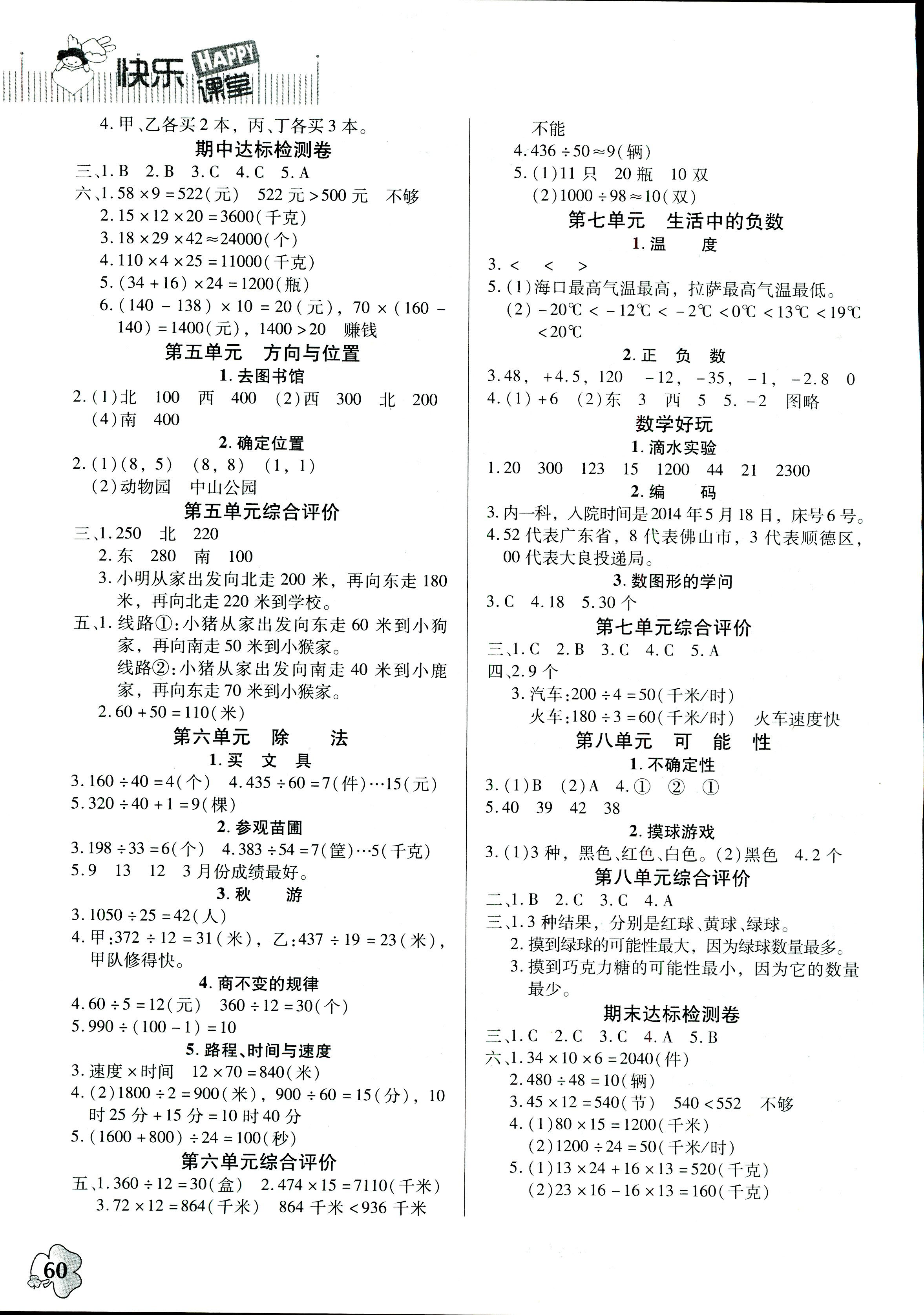 2017年快乐课堂四年级数学北师大版 第2页