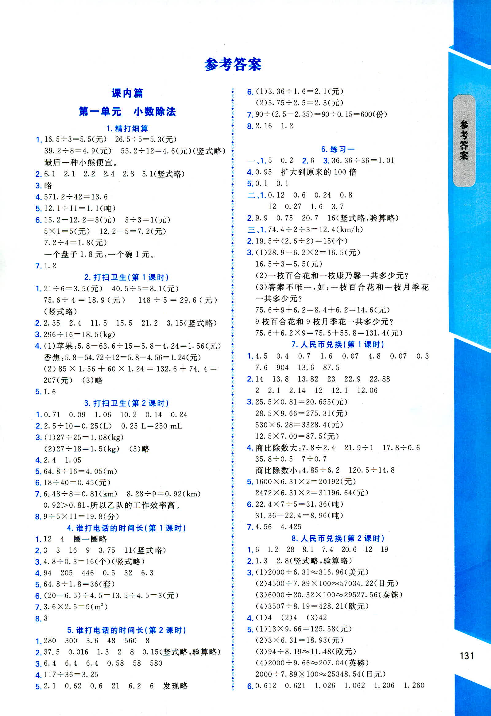 2018年数学伴你成长五年级北师大版山西专版北京师范大学出版社 第1页