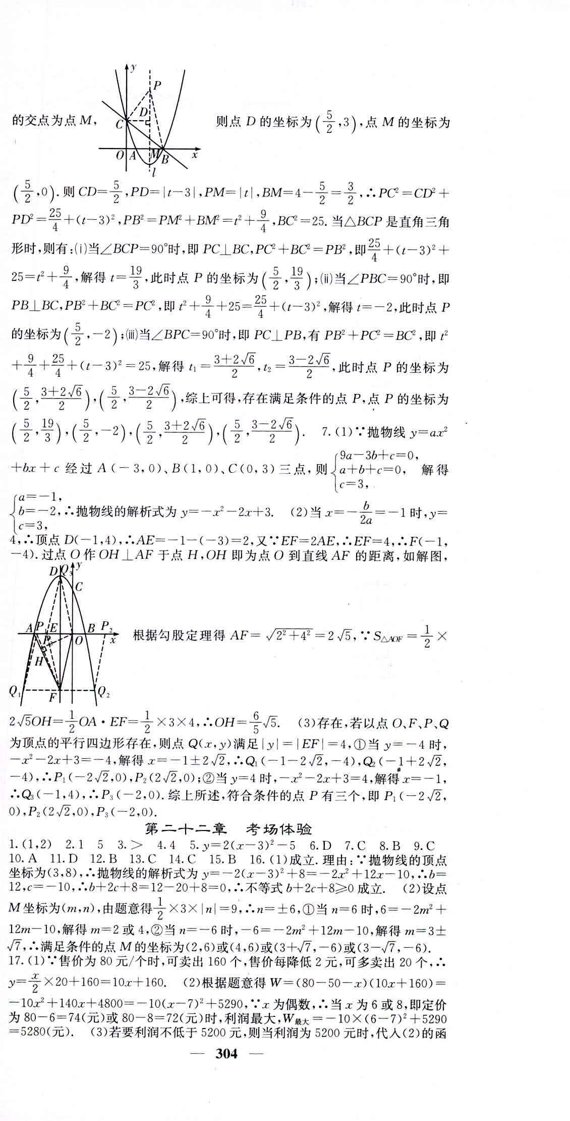 2018年名校课堂内外九年级数学人教版 第18页