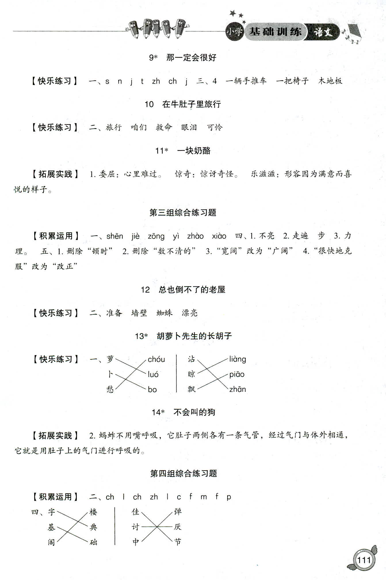 2018年小学基础训练山东教育出版社三年级语文人教版 第3页