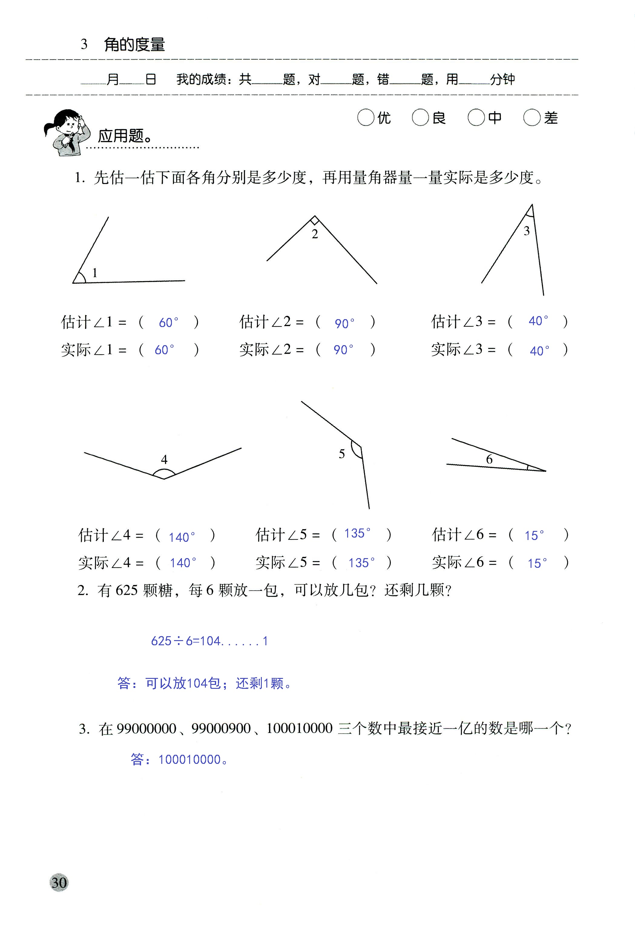 2018年晨光全優(yōu)口算應(yīng)用題天天練四年級數(shù)學(xué)人教版 第30頁