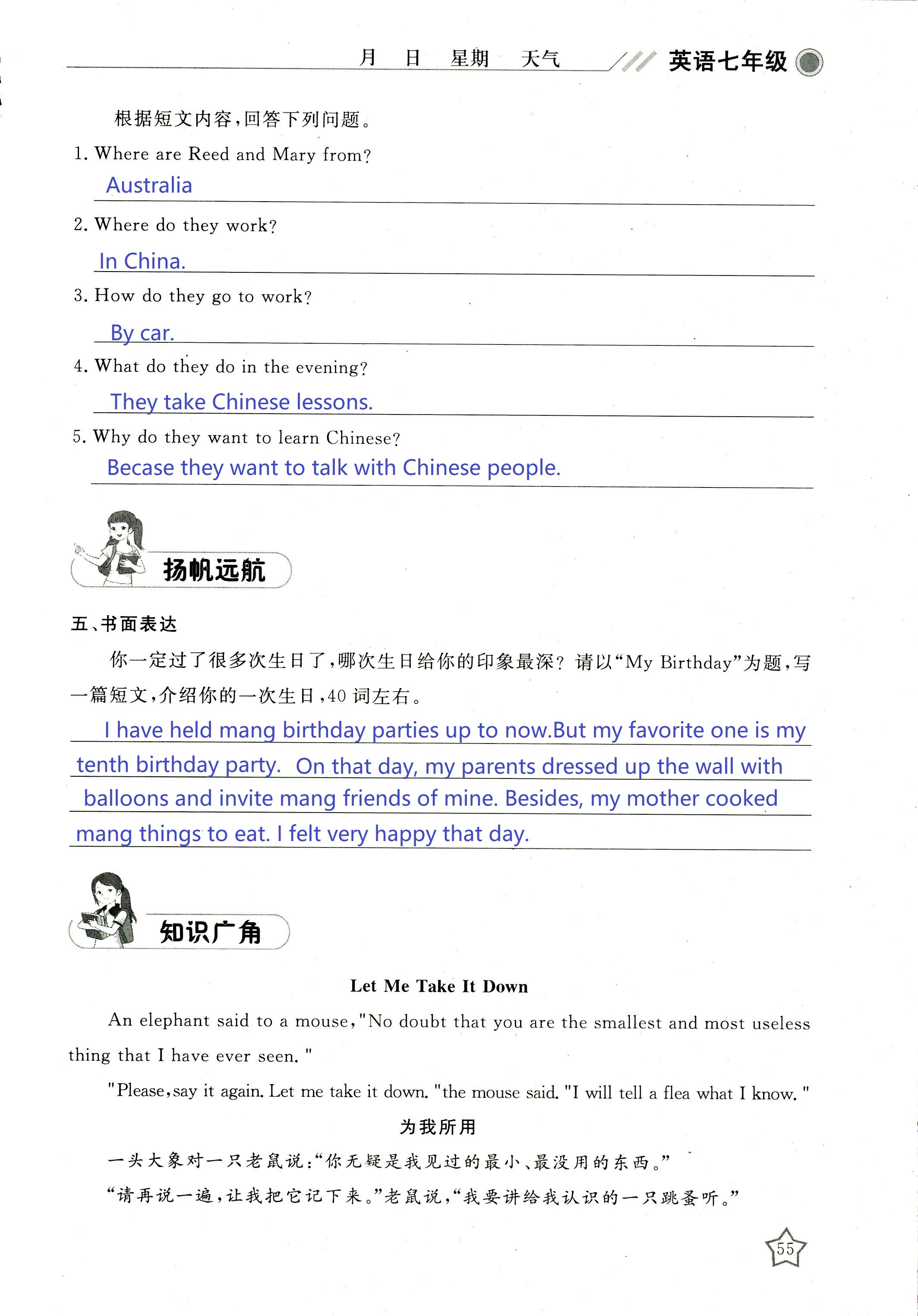 2018年湘岳假期寒假作业七年级英语其它 第54页