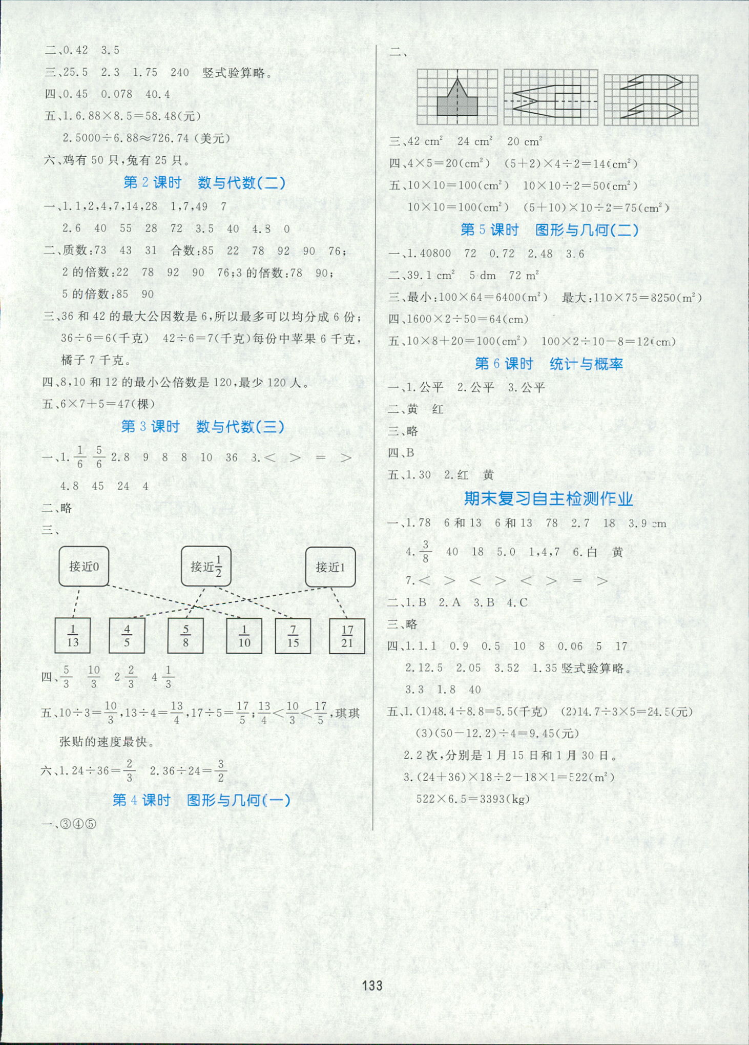2018年黄冈名师天天练五年级数学人教版 第11页