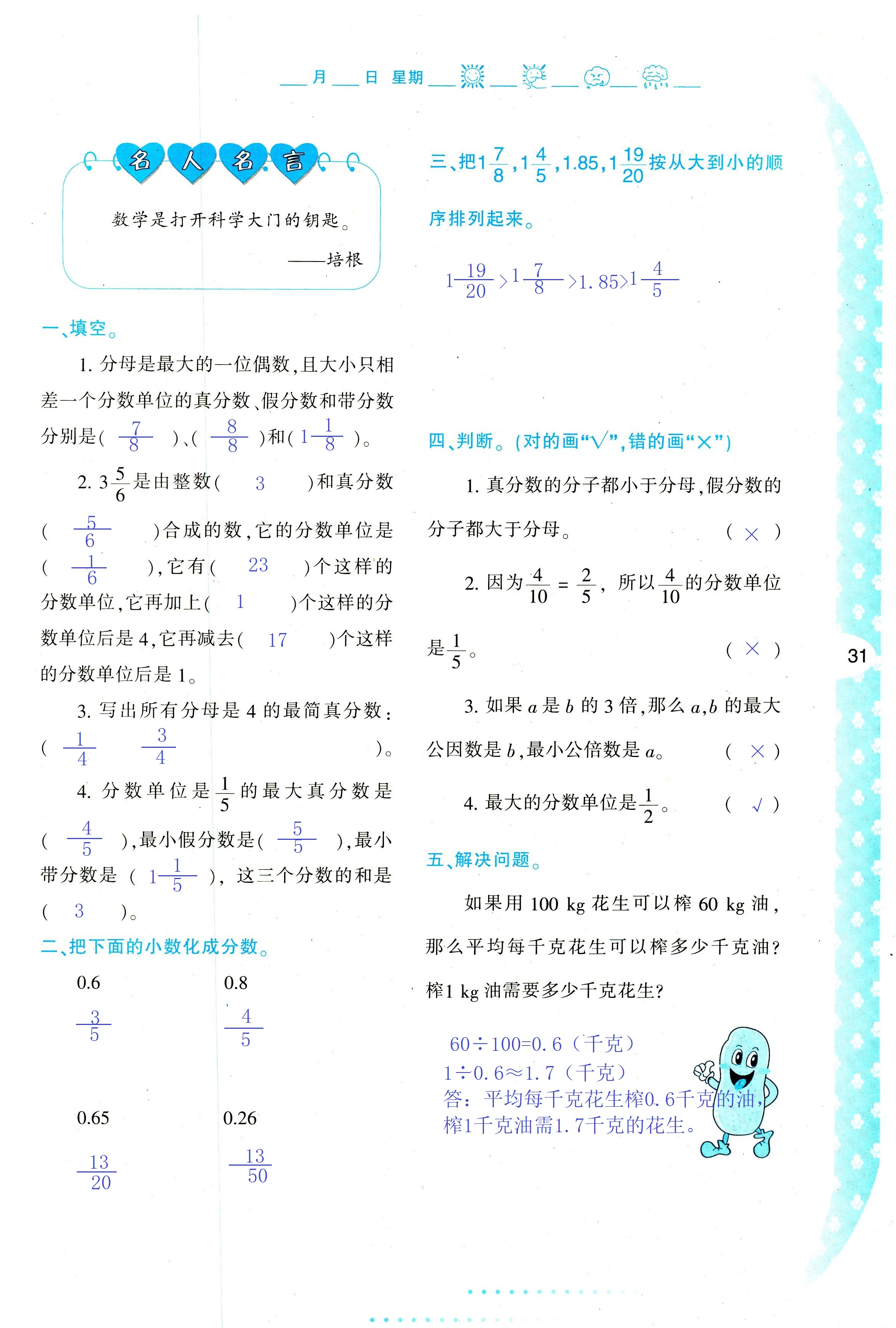 2018年暑假作业与生活陕西人民教育出版社五年级数学其它 第31页