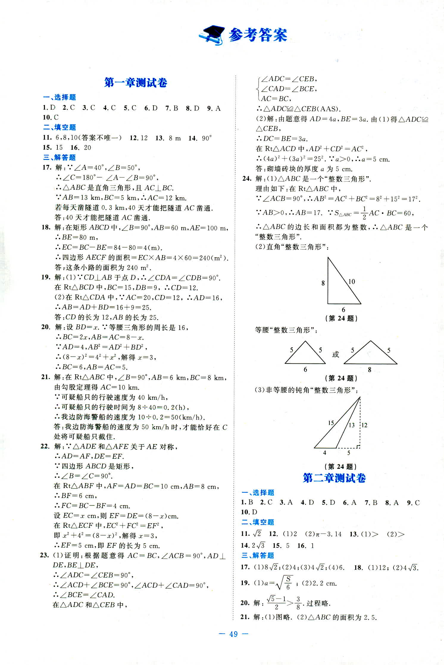 2018年伴你學(xué)數(shù)學(xué)八年級(jí)北師大版 第1頁(yè)