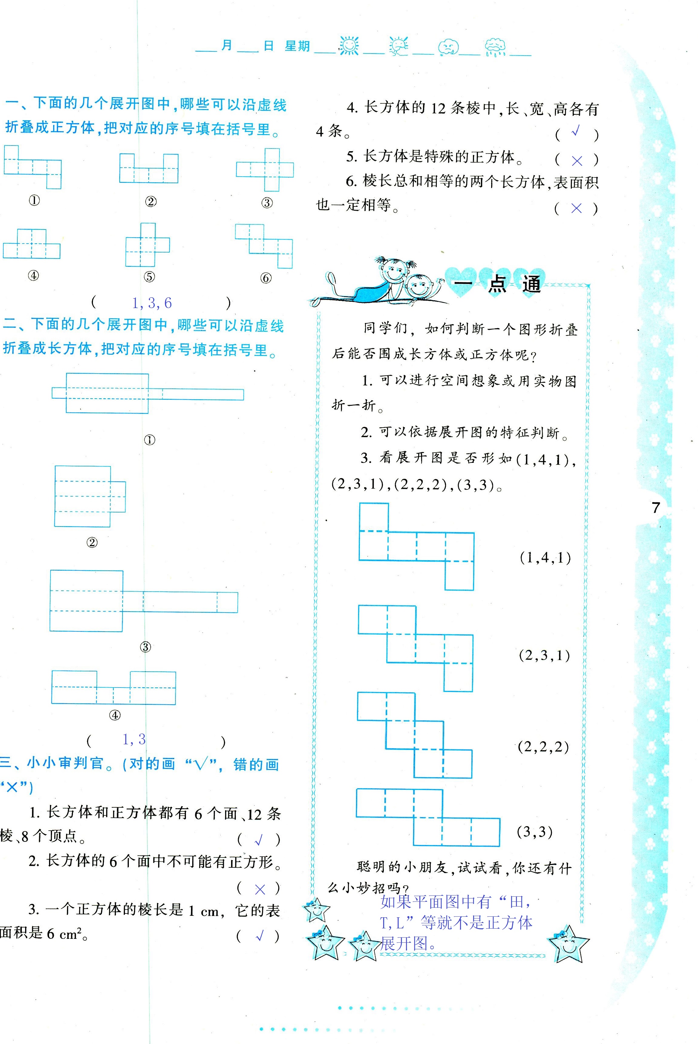 2018年暑假作业与生活陕西人民教育出版社五年级数学其它 第7页