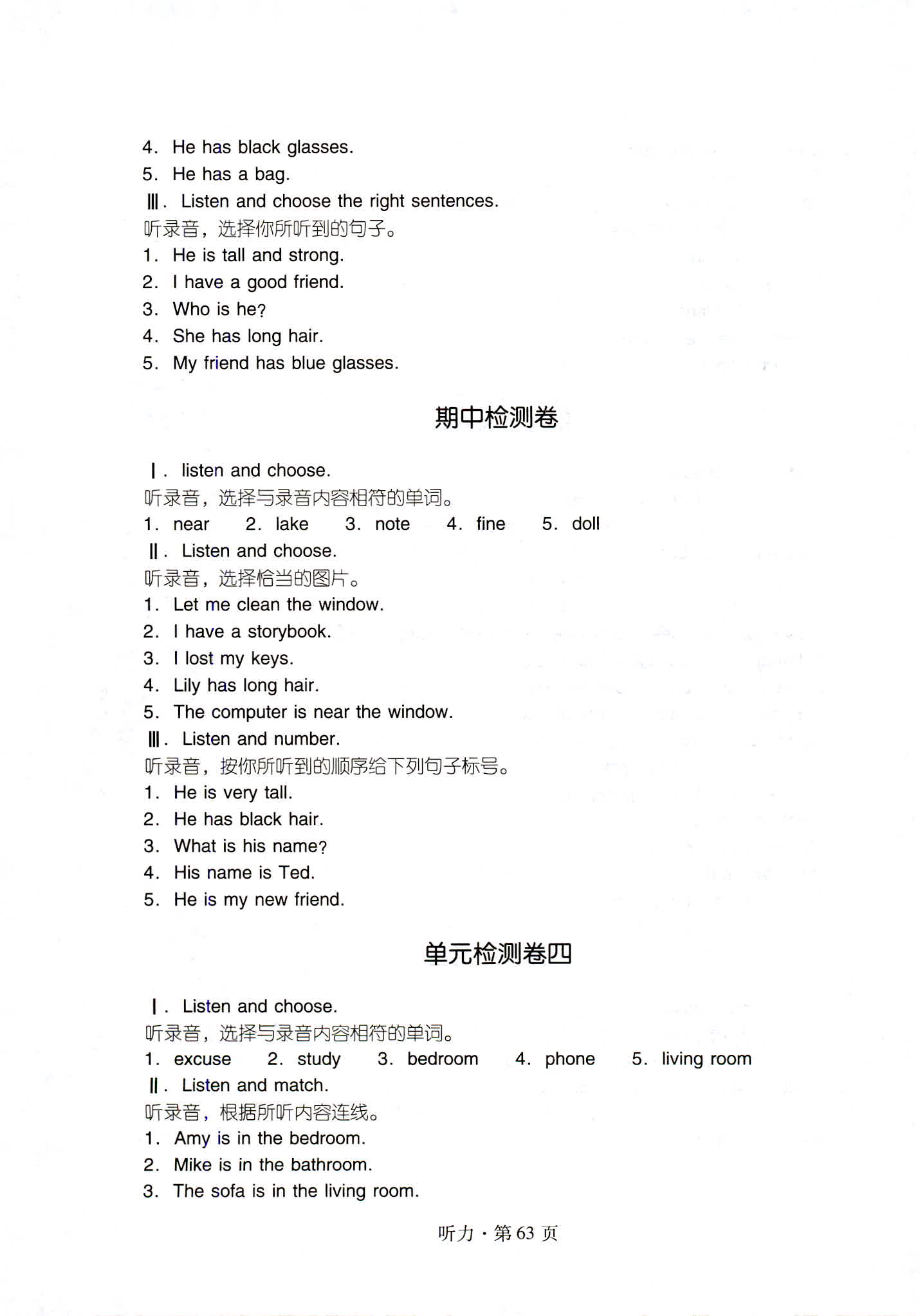 2018年云南省标准教辅同步指导训练与检测四年级英语人教版 第63页