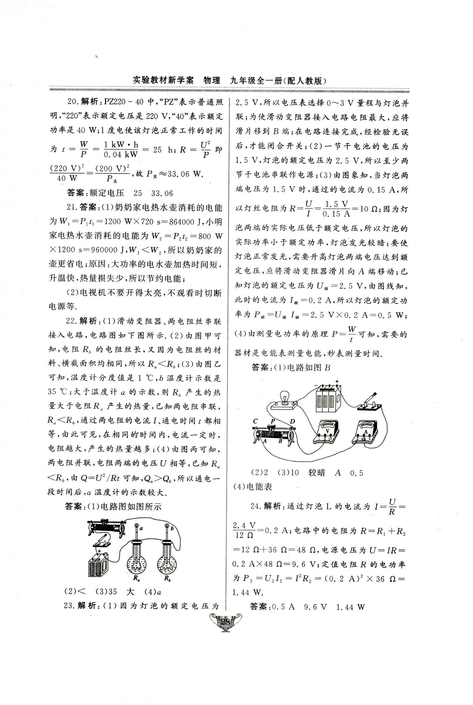 2018年实验教材新学案九年级物理人教版 第28页