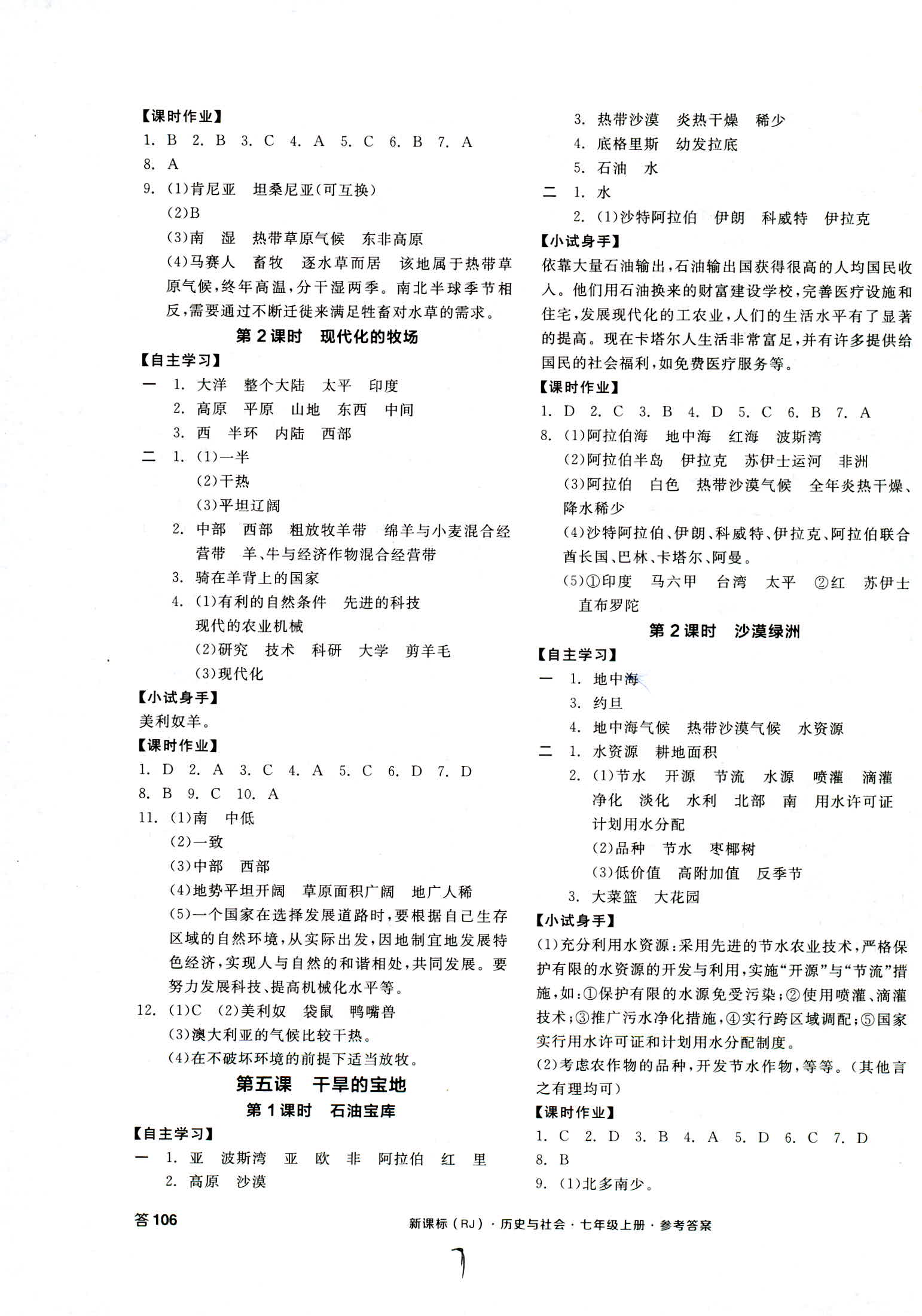 2018年全品學(xué)練考七年級(jí)中國(guó)歷史人教版 第7頁(yè)