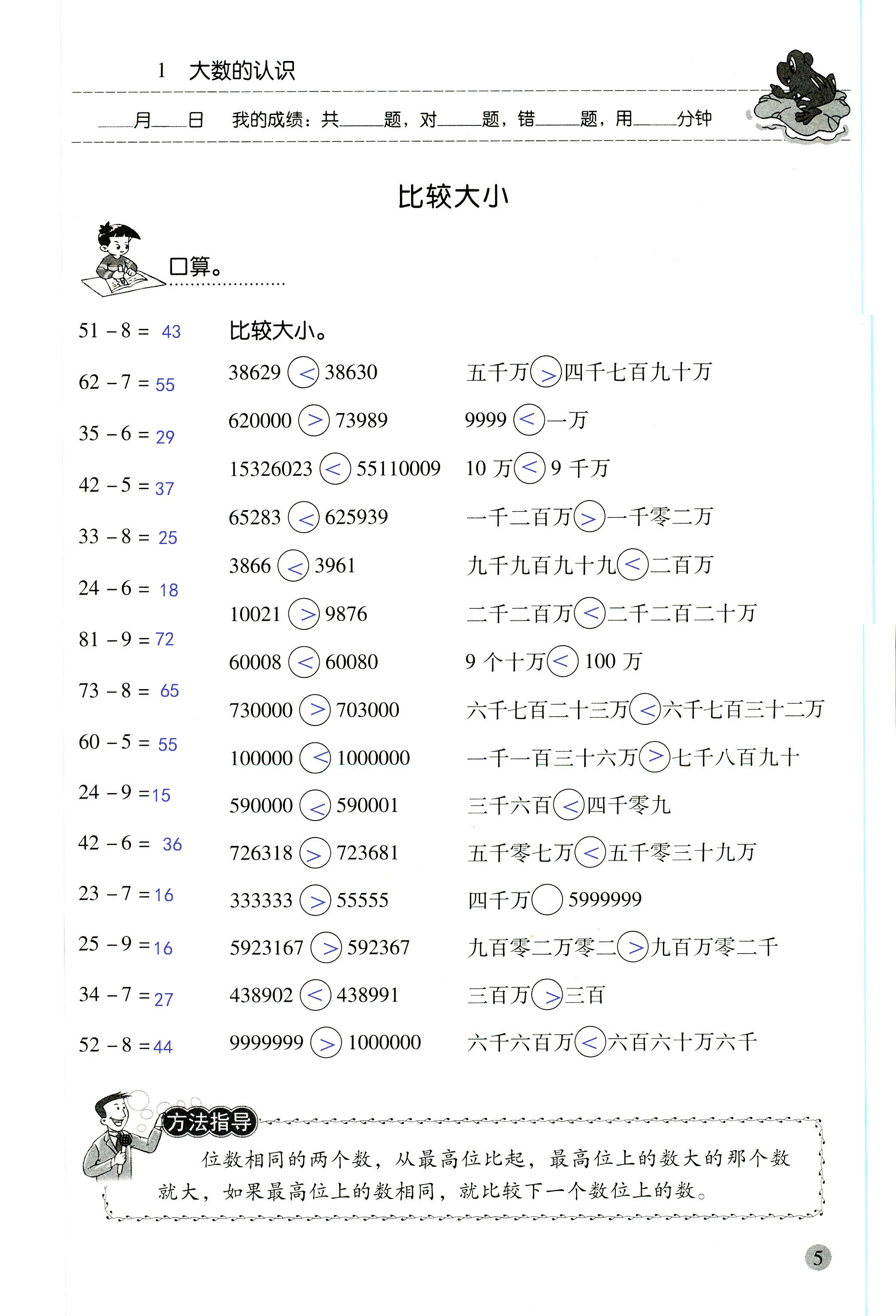 2018年晨光全優(yōu)口算應(yīng)用題天天練四年級(jí)數(shù)學(xué)人教版 第5頁(yè)