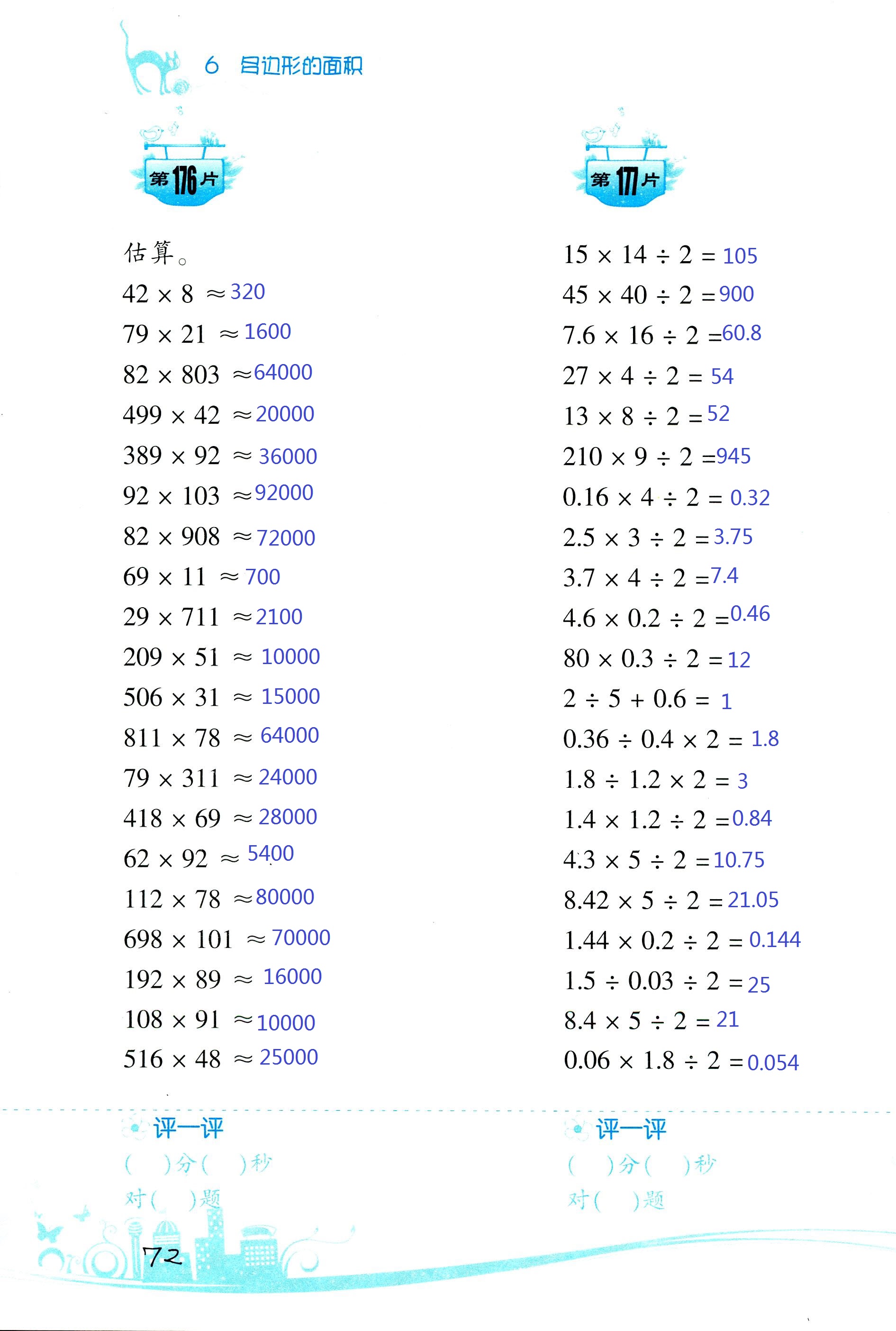 2017年小學數(shù)學口算訓練五年級上人教版雙色版 第72頁