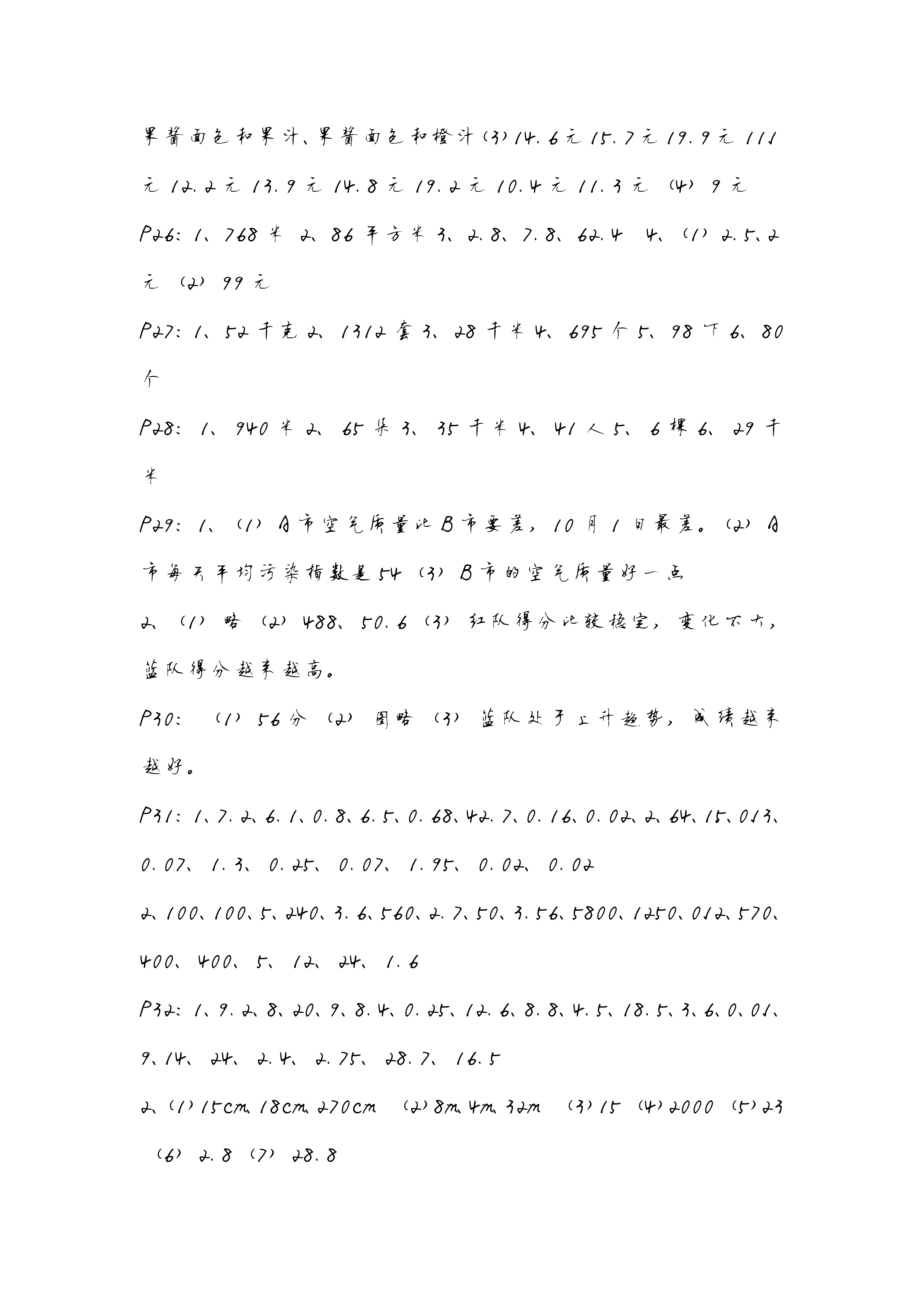2018年基础天天练五年级数学浙教版 第5页