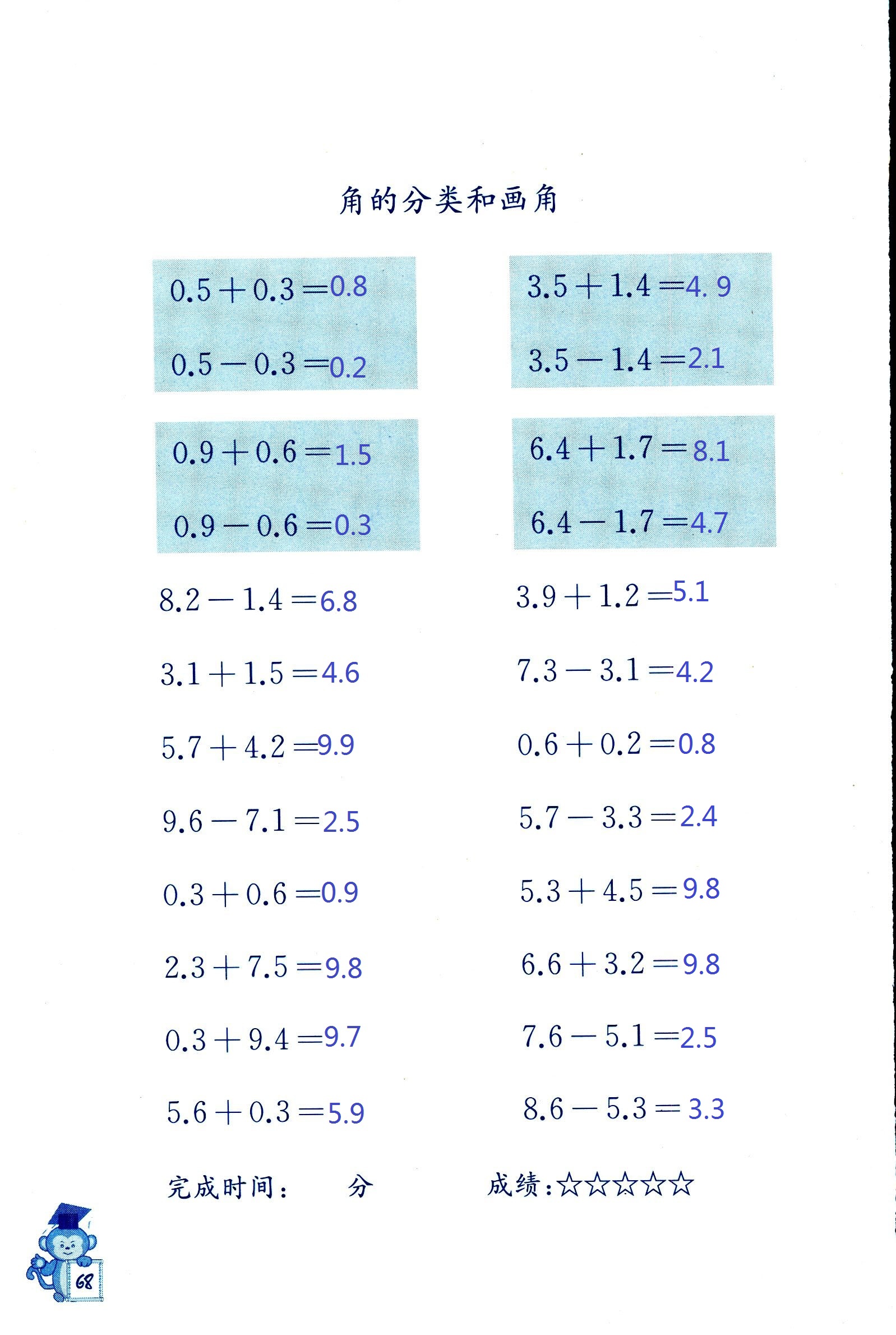 2018年口算能手四年级数学其它 第68页