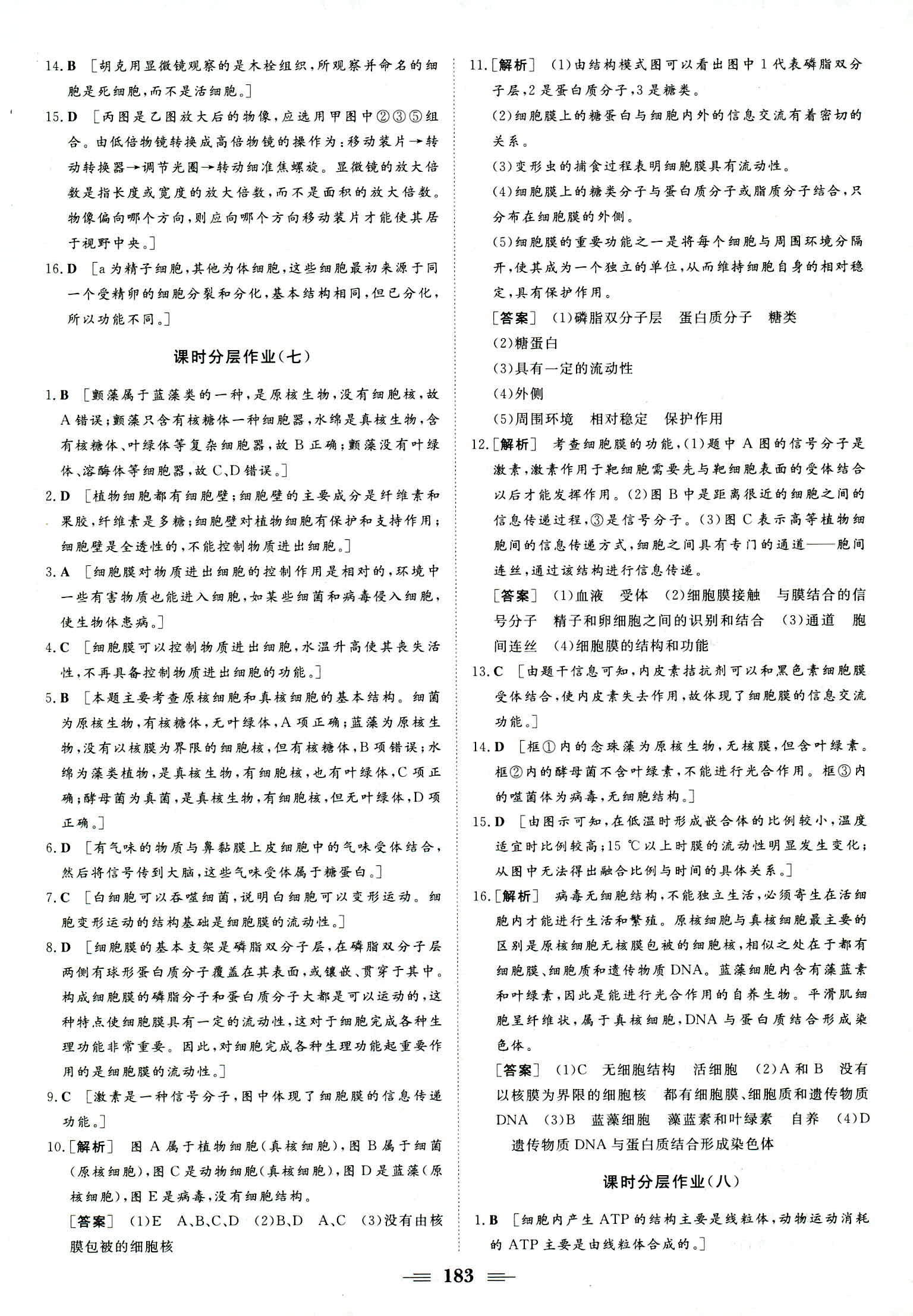 2018年新新学案必修一生物苏教版 第33页