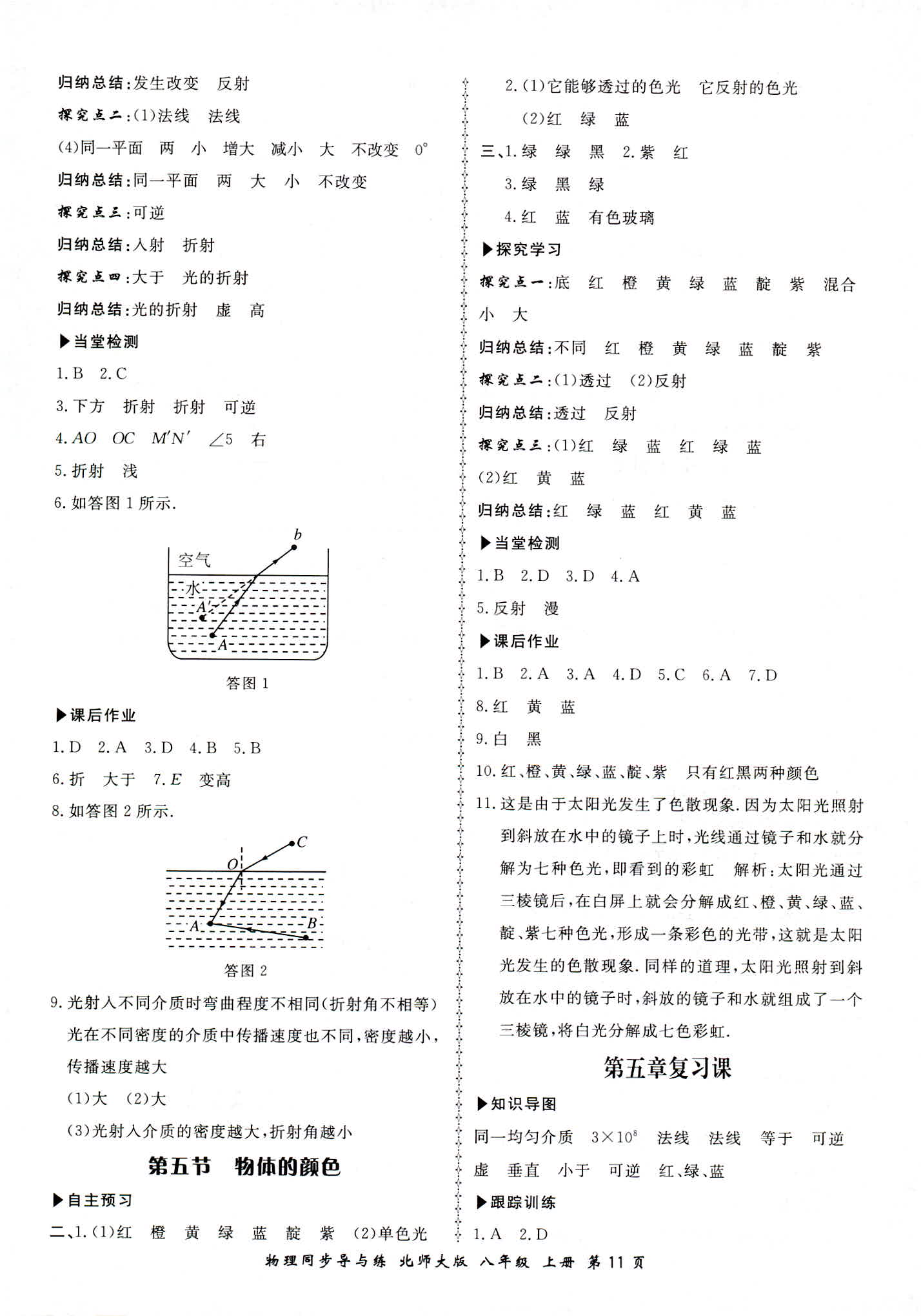 2018年新學(xué)案同步導(dǎo)與練八年級物理北師大版 第11頁