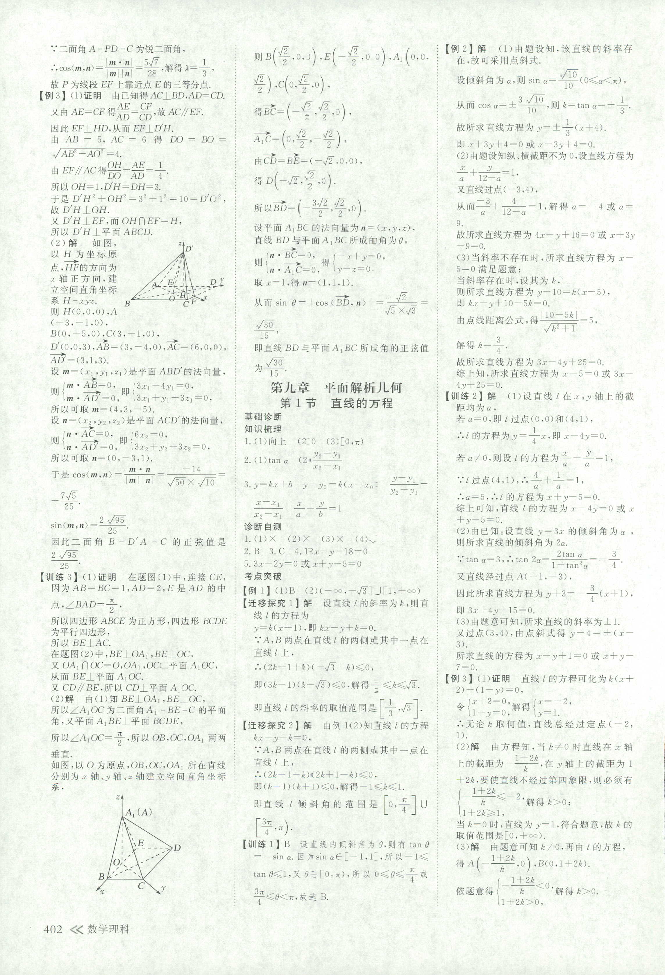 2018年創(chuàng)新設(shè)計高考總復習高三年級數(shù)學其它 第25頁