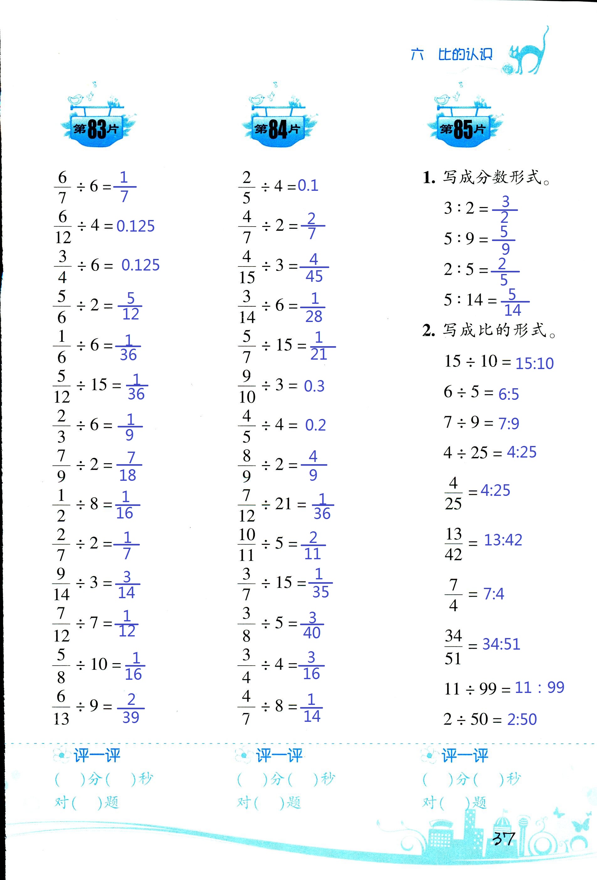 2017年口算训练六年级数学上北师大版双色升级版 第37页