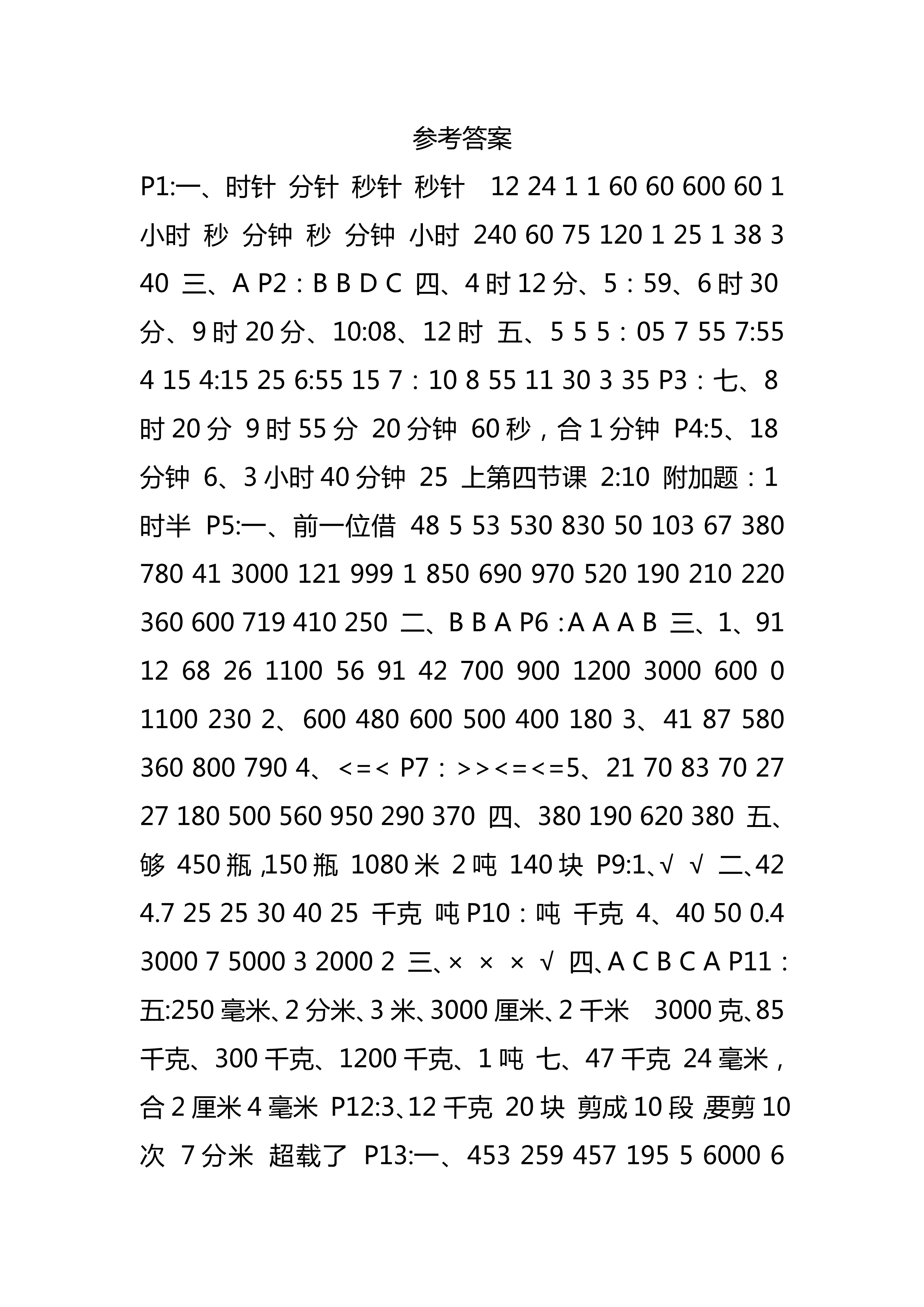 2018年云南省标准教辅同步指导训练与检测三年级数学人教版 第1页