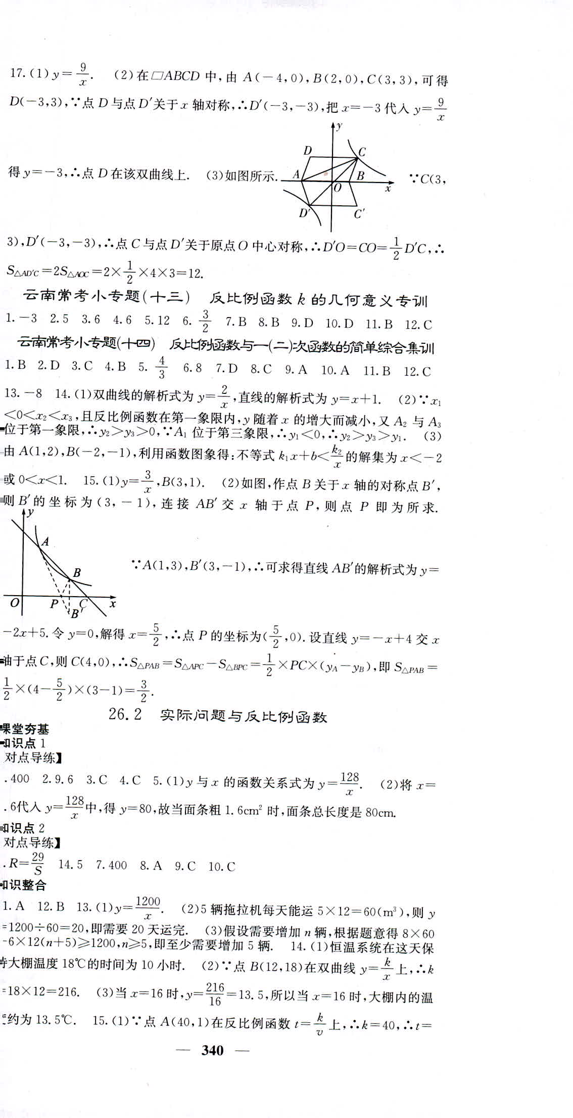 2018年名校课堂内外九年级数学人教版 第54页