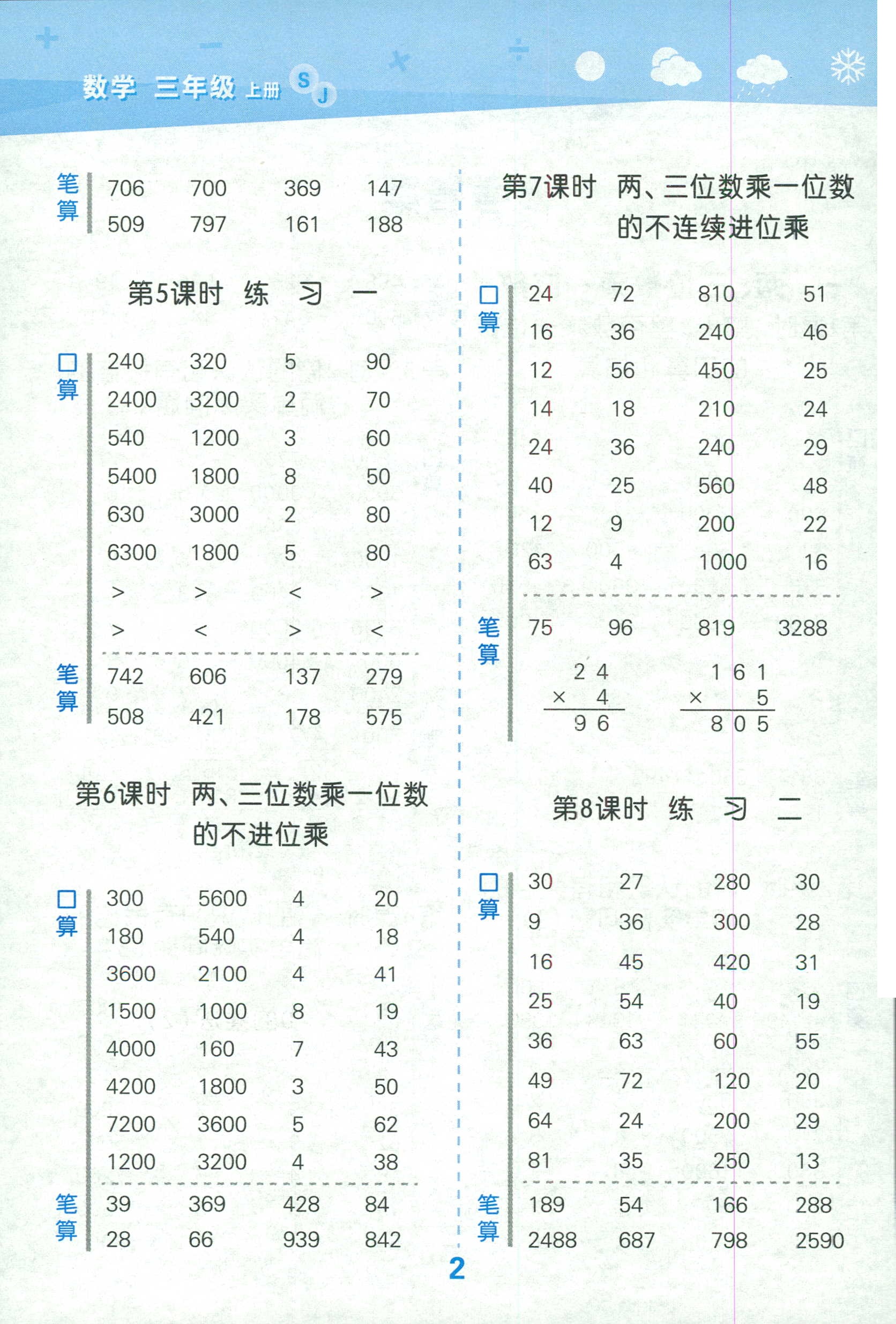 2018年口算大通关三年级数学苏教版 第2页