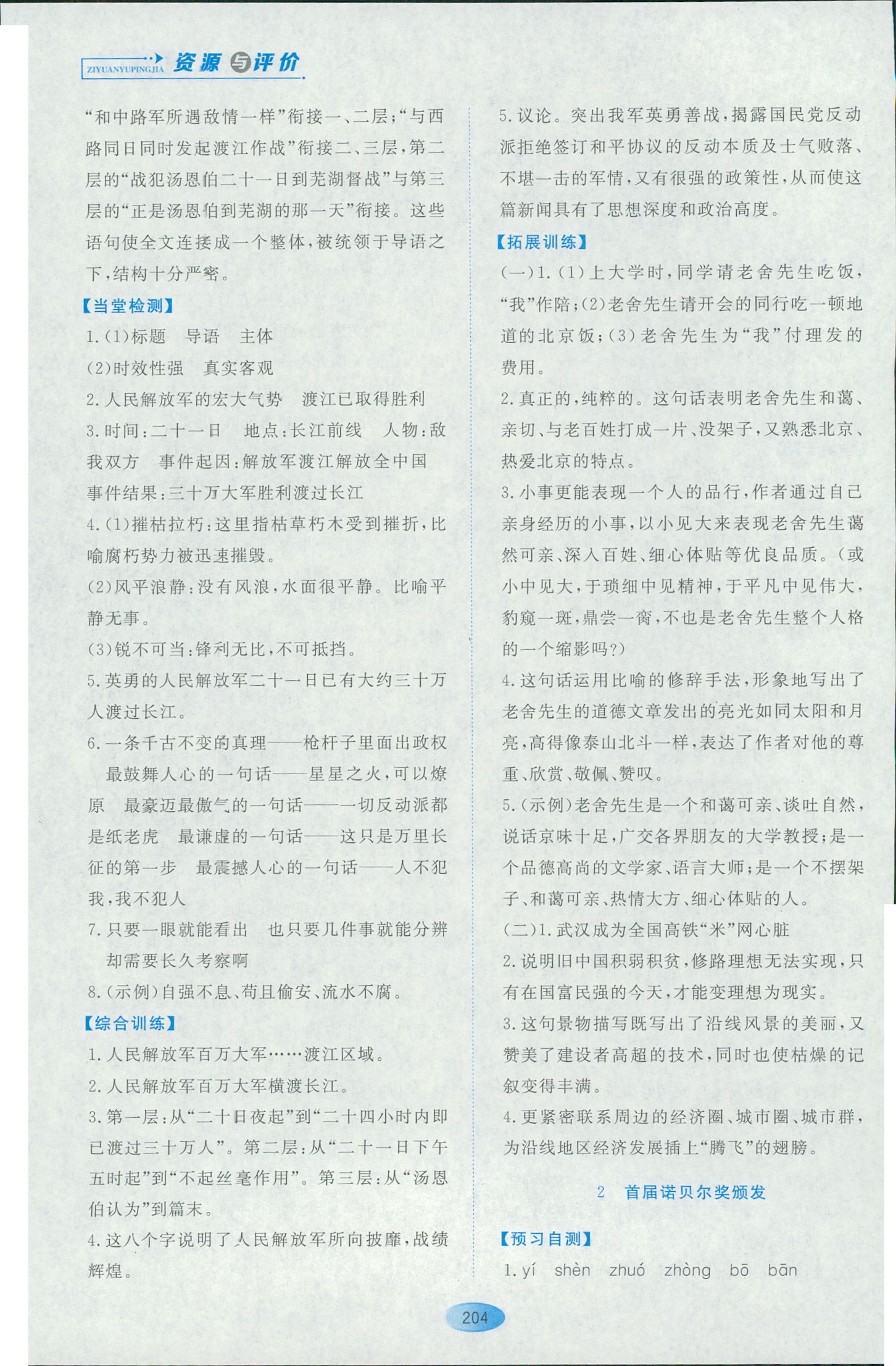 2018年资源与评价八年级下语文黑龙江出版社大庆专用 第2页