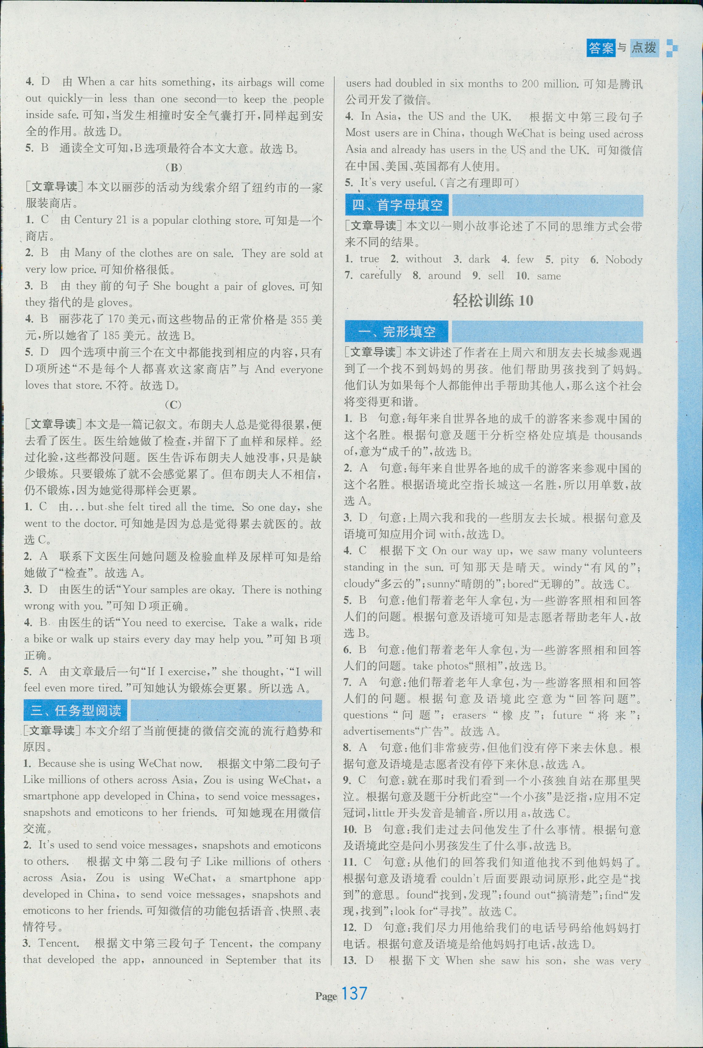 2018年輕松閱讀訓(xùn)練八年級(jí)英語(yǔ)人教版 第11頁(yè)